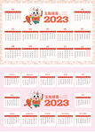 2023年日历