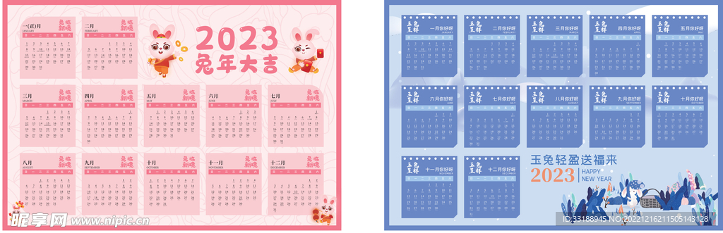 2023年日历 