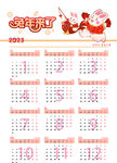 2023年日历
