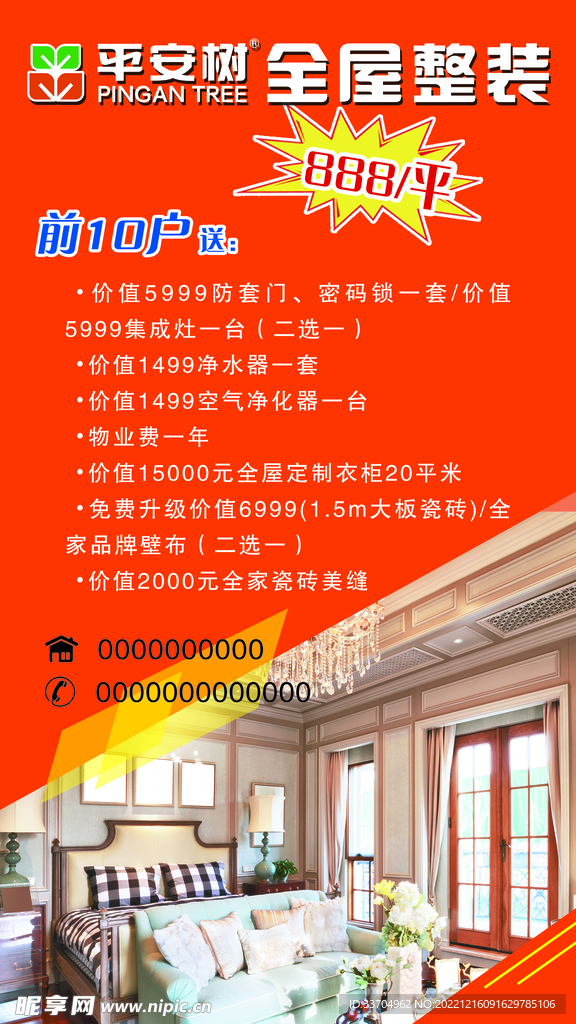 全屋整装