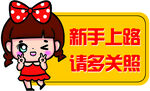 新手上路
