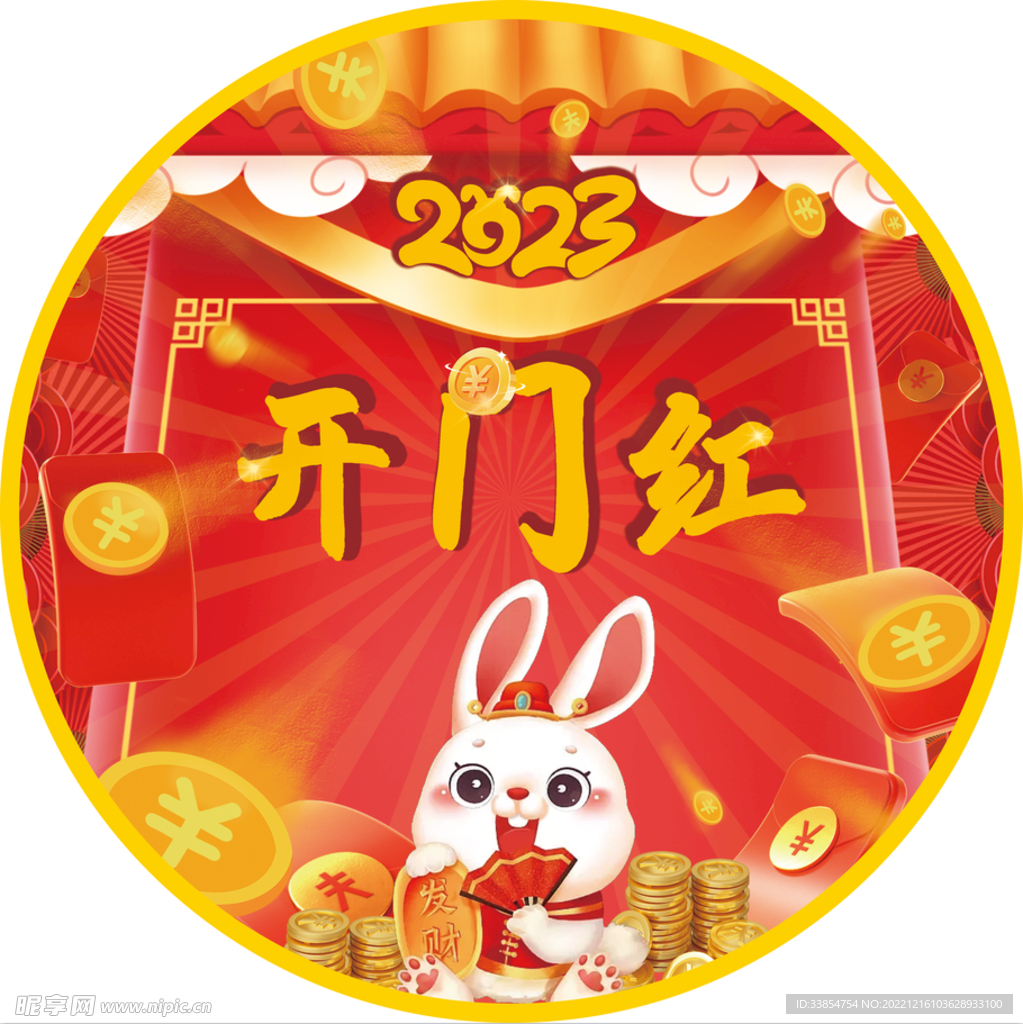 兔年开门红