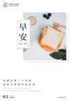 早安