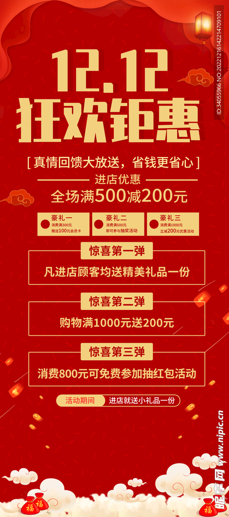 双12年终