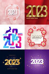 2023素材