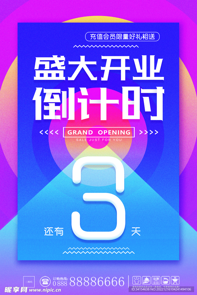 开业倒计时