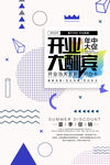 开业大酬宾