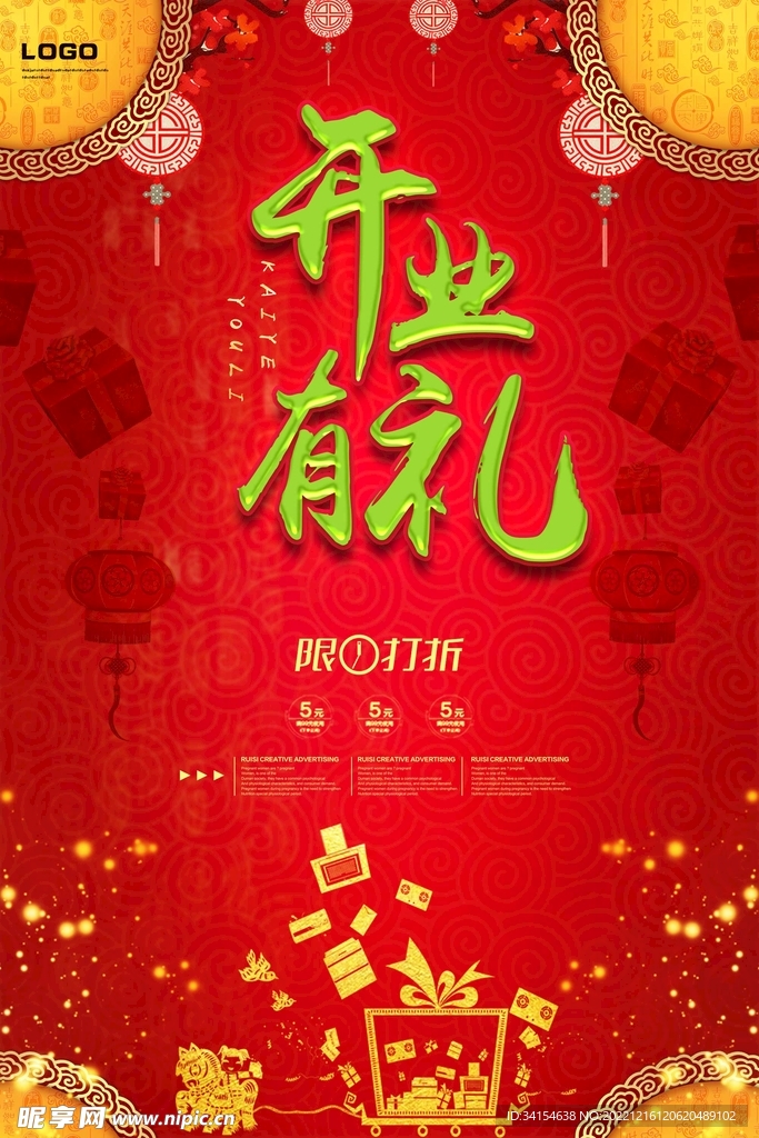 开业有礼