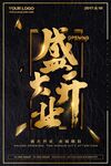盛大开业