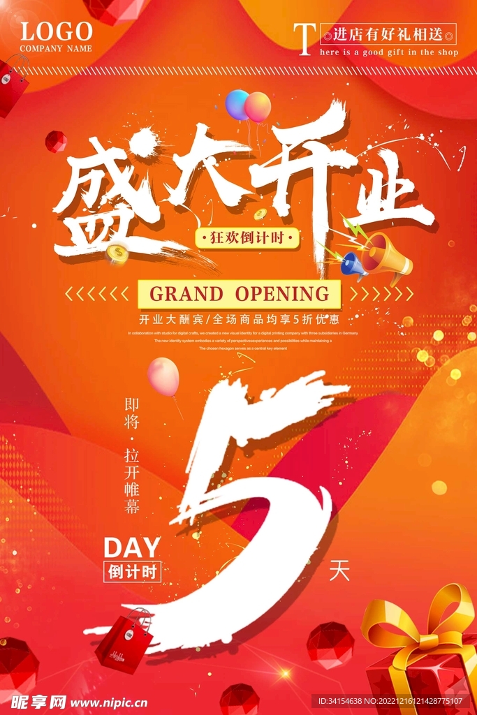 盛大开业