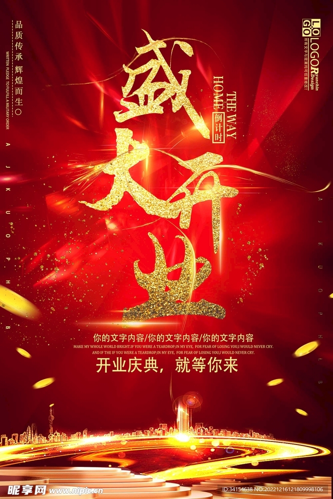 盛大开业