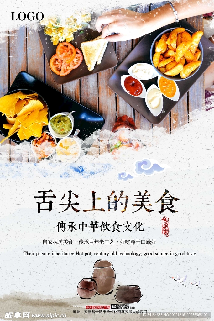 舌尖上的美食