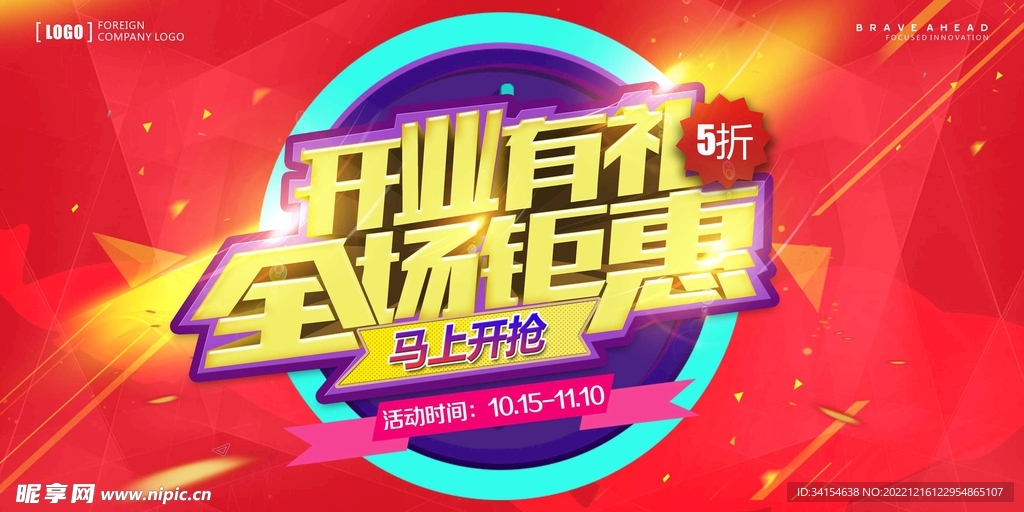 开业有礼