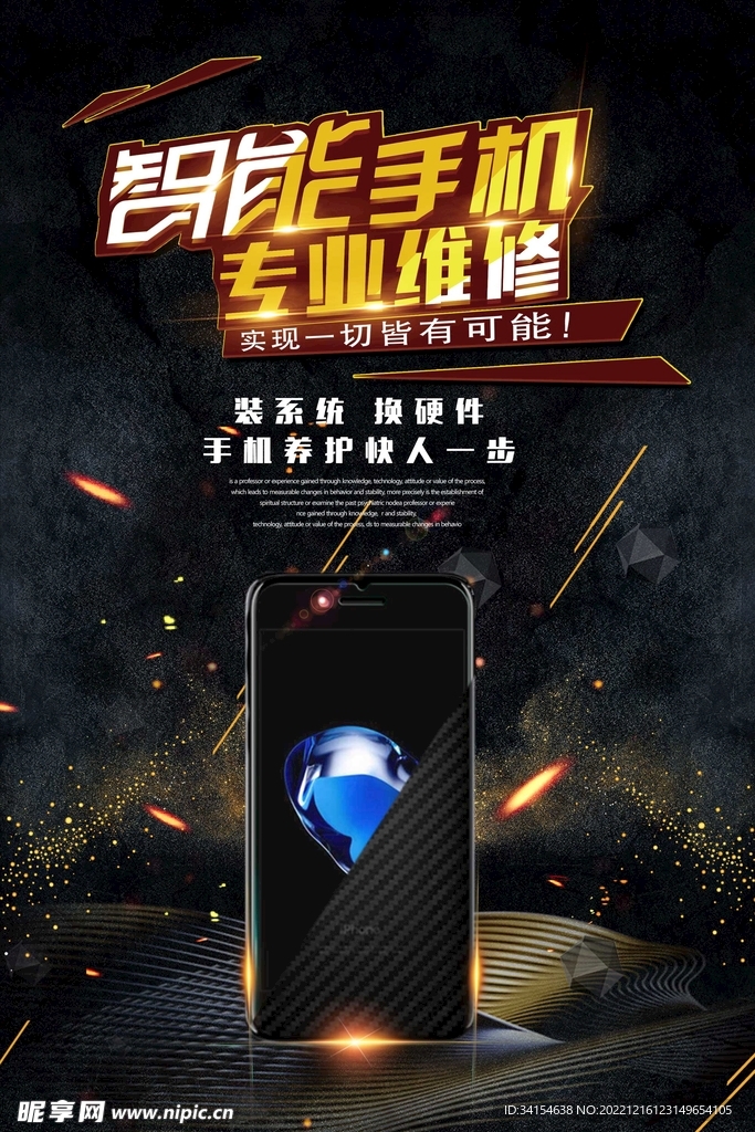 手机维修