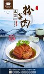 粉蒸肉