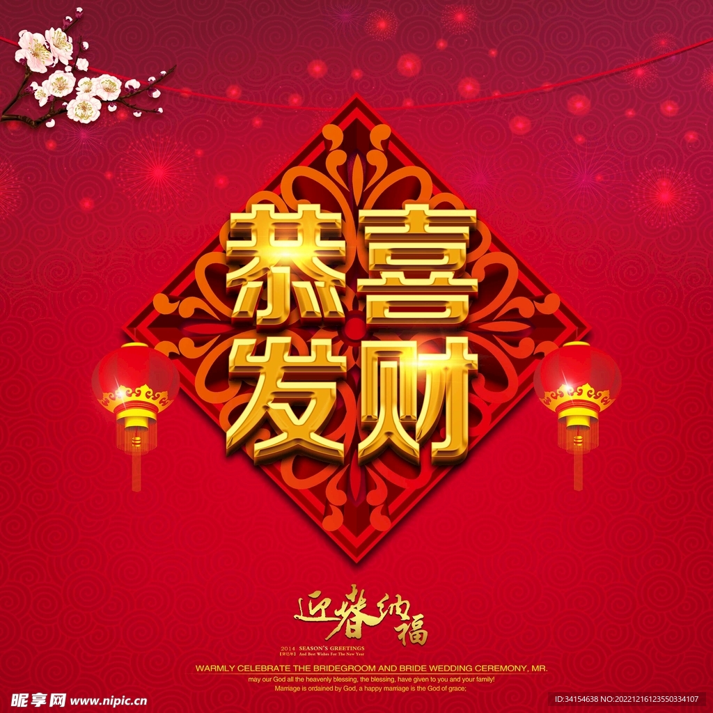 恭喜发财