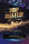 新店开业