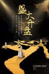 盛大开盘