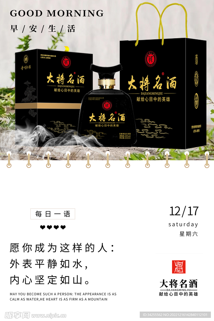 早安白酒海报 