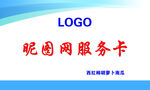 名片 服务卡 公司 