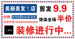 装修图 理发店喷绘 开业