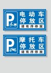 电动车摩托车停放区