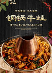 铜锅牛蛙