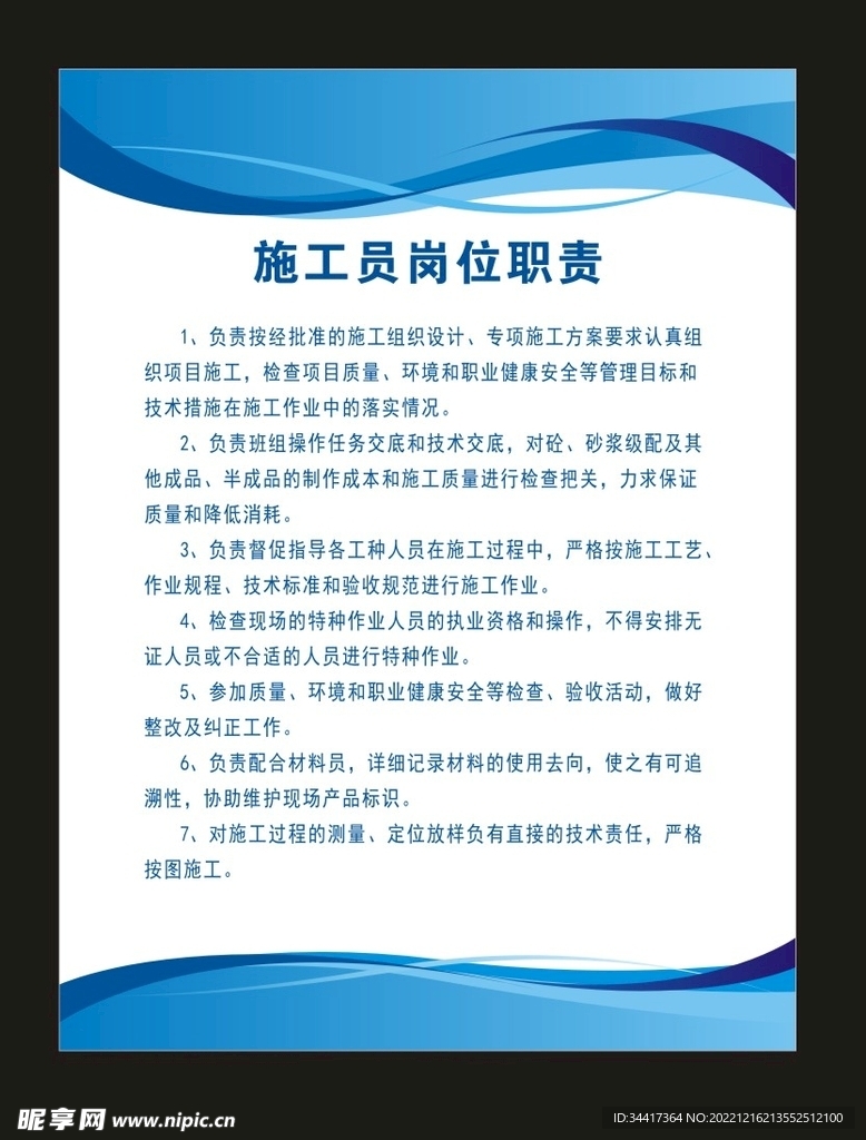 制度牌