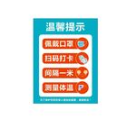 扫码测温戴口罩