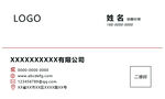 红色商务名片模板