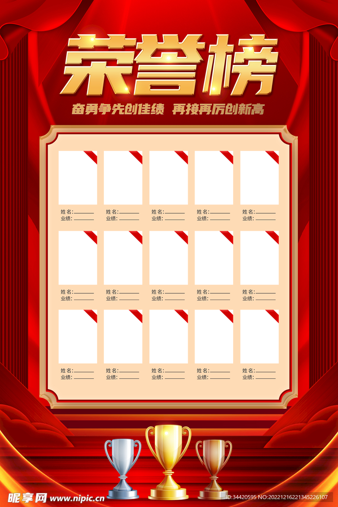 荣誉榜
