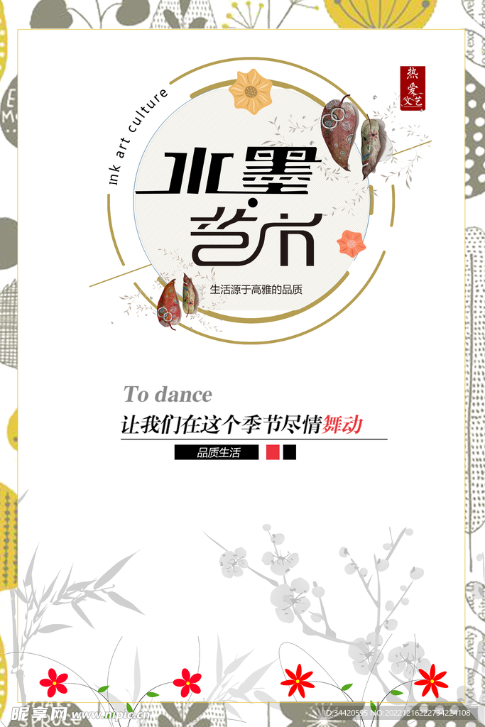 文艺小清新海报