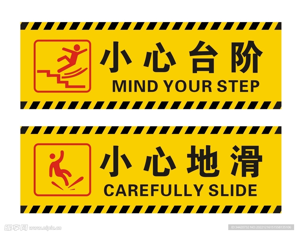 小心台阶  小心地滑