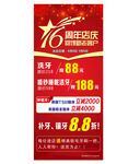 16周年庆展架