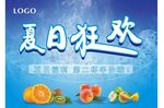 夏日水果茶海报