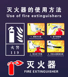 灭火器