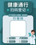 行程健康码