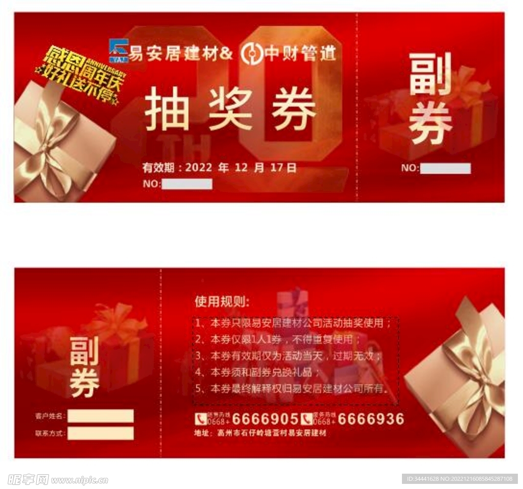 抽奖券正反面