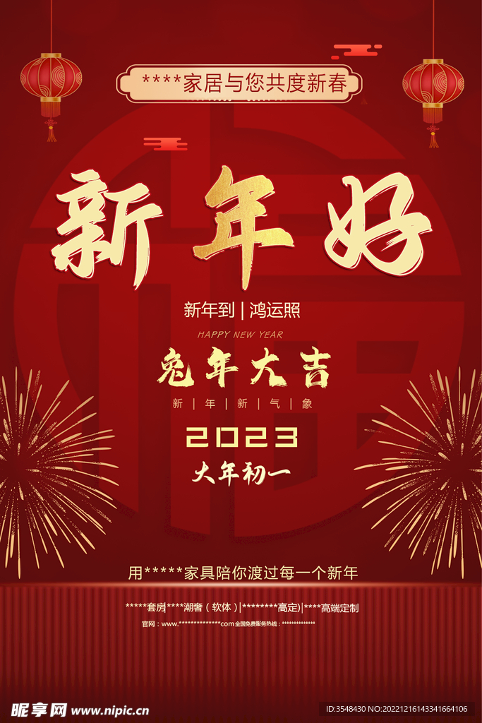 新年大吉