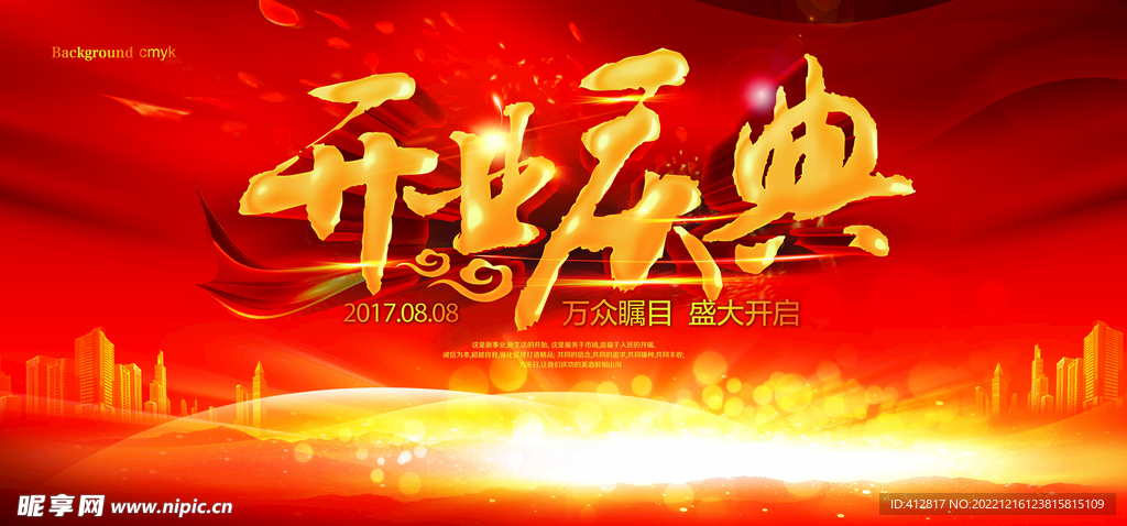 开业庆典幕布