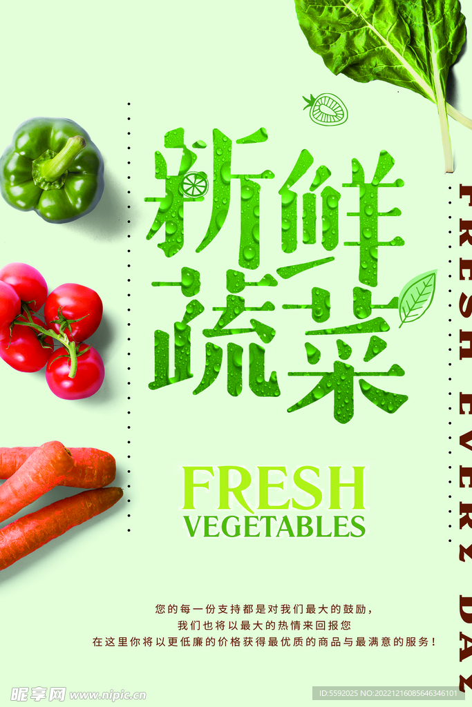 清新新鲜蔬菜海报