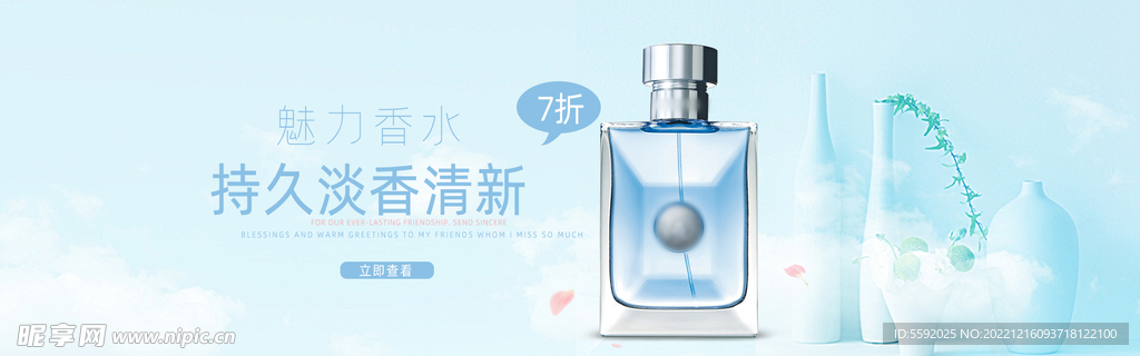 清新唯美风格香水海报