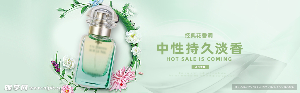 清新唯美风格淘宝香水海报