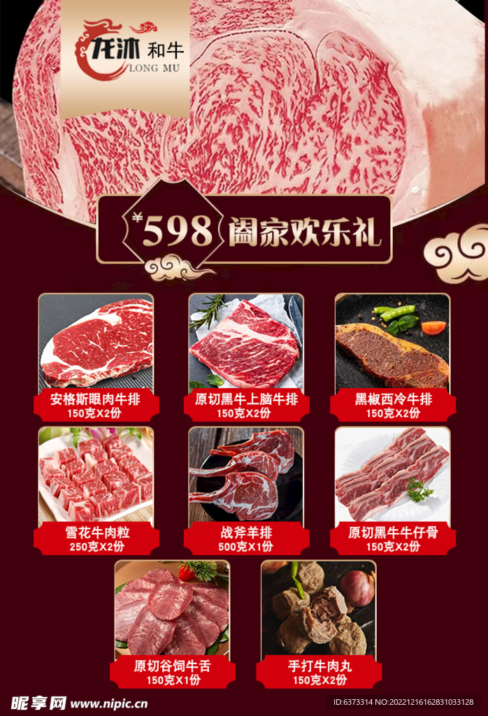 肉海报