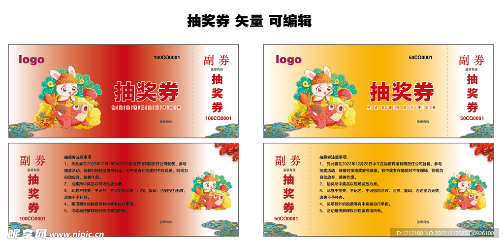 抽奖券