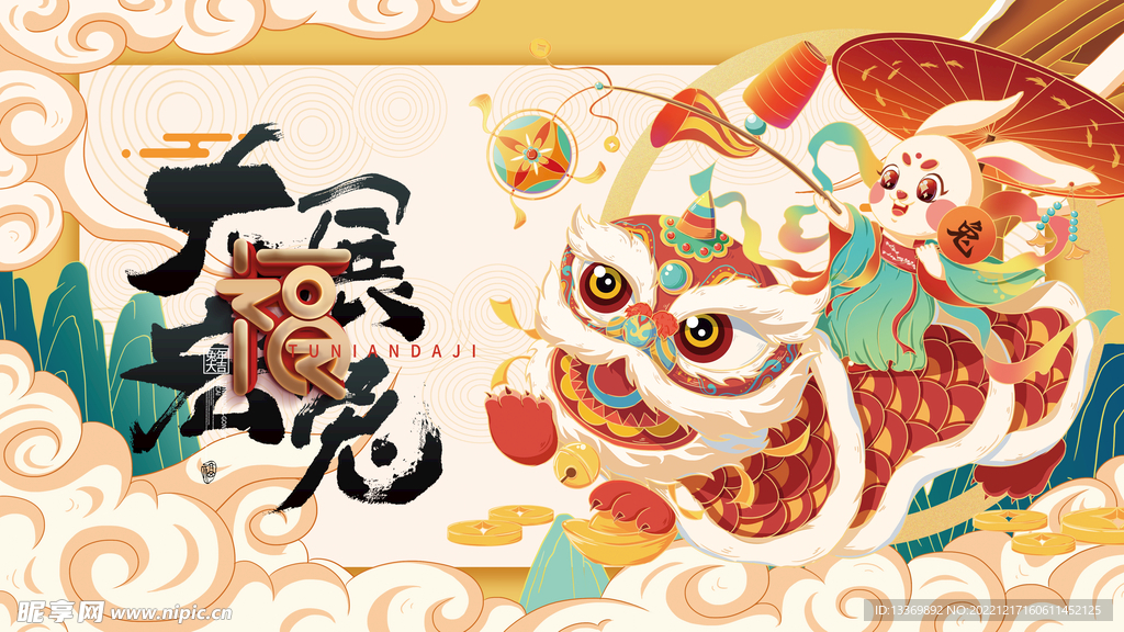 兔年 