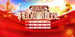 社会主义核心价值观 
