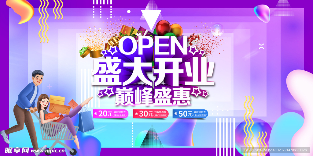 盛大开业 