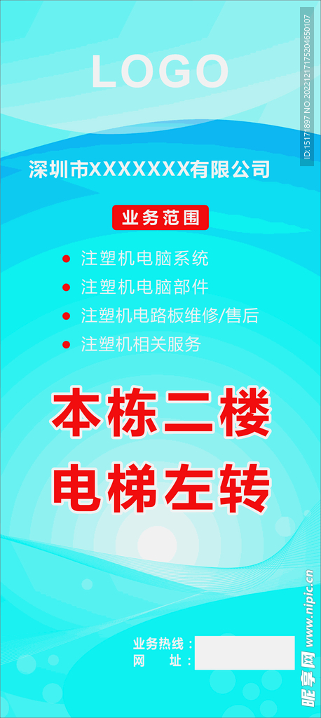 蓝色展架