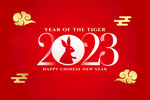 2023新年海报